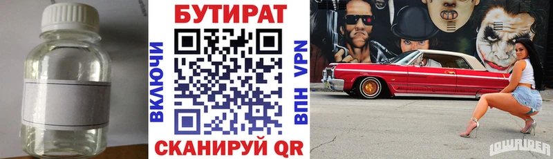 БУТИРАТ буратино  закладка  Уяр 
